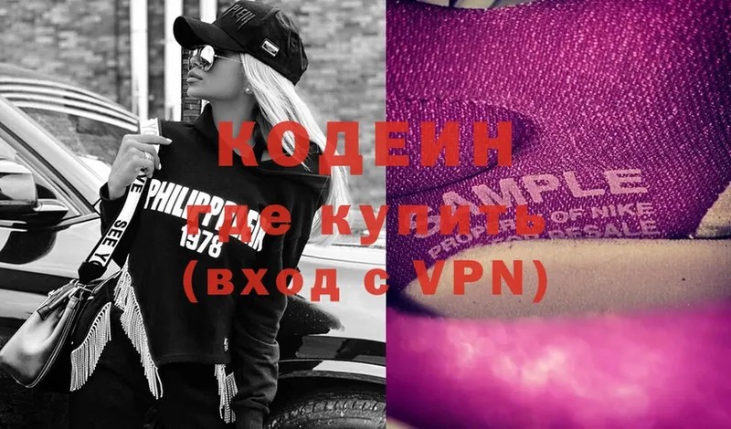 закладка  Биробиджан  Кодеиновый сироп Lean Purple Drank 